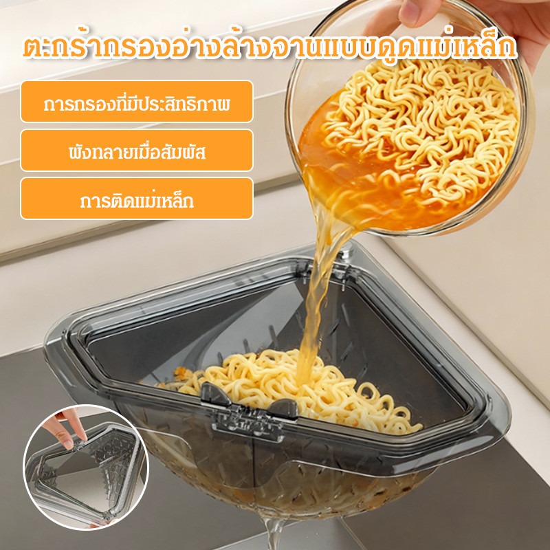 Commercial Kitchen Bin - مصفاة زاوية لحوض المطبخ، مصنوعة من